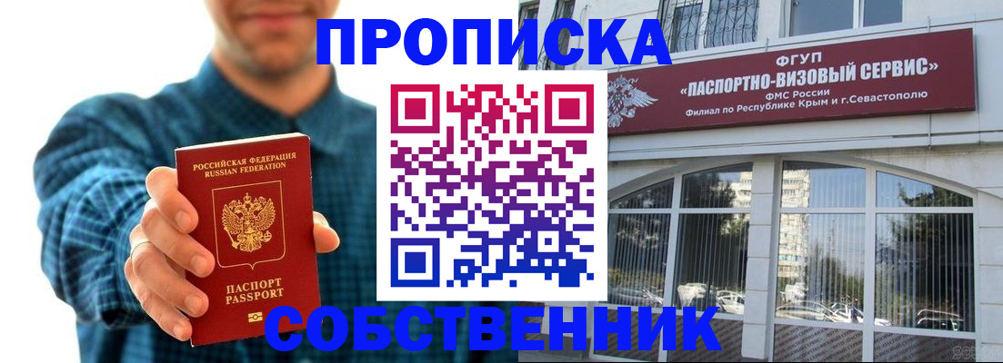 прописка законно в Дзержинске