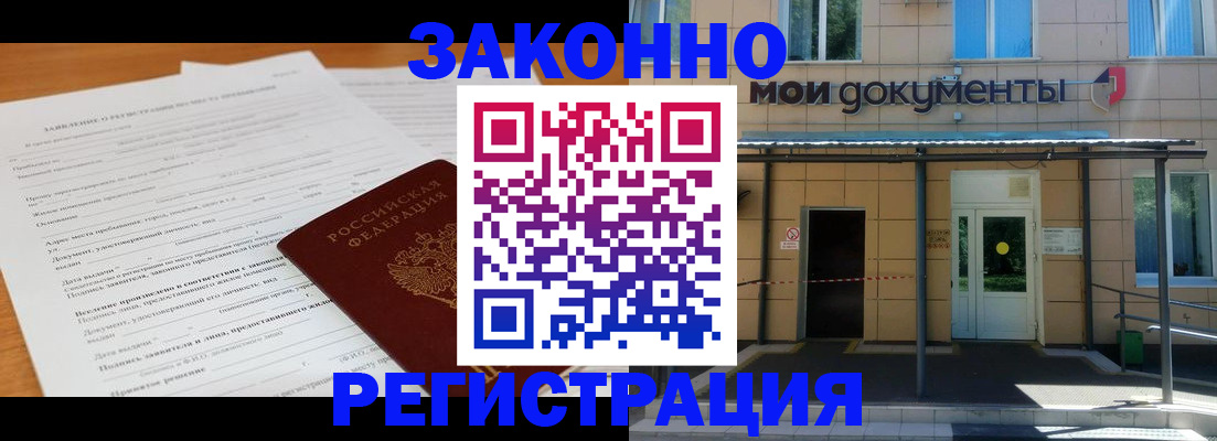 временная регистрация собственник в Дзержинске