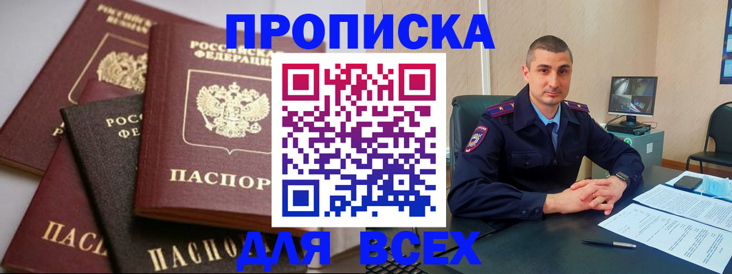 временная регистрация недорого в Дзержинске