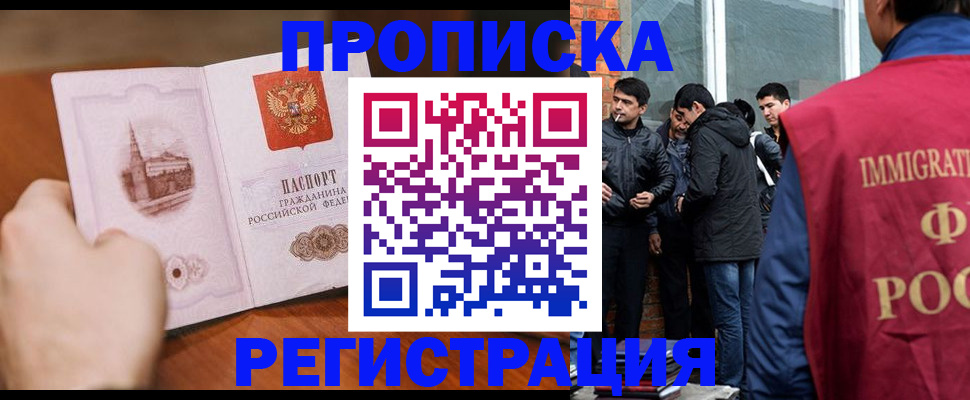 прописка для военкомата в Дзержинске