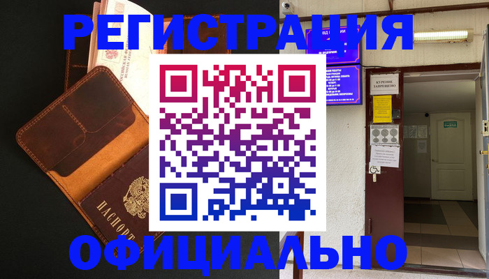 временная регистрация законно в Дзержинске