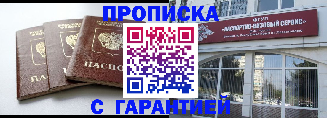 прописка в Дзержинске