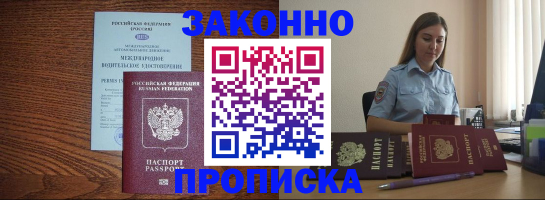 временная регистрация в Дзержинске