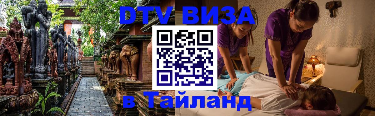 DTV Visa Thailand — прайс и условия, виза без дополнительных документов - 26.01.2026 